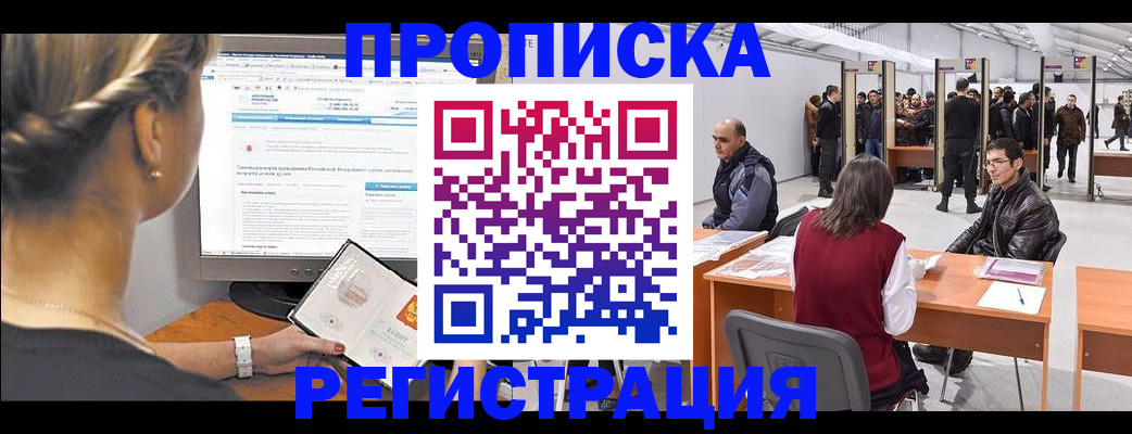 временная регистрация поиск в Ливны