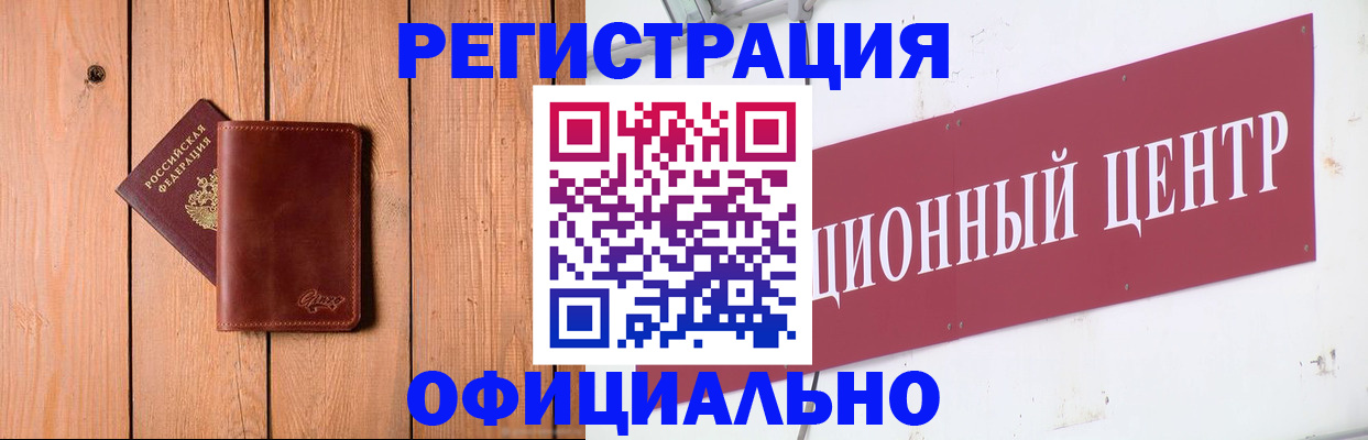 прописка для работы в Ливны
